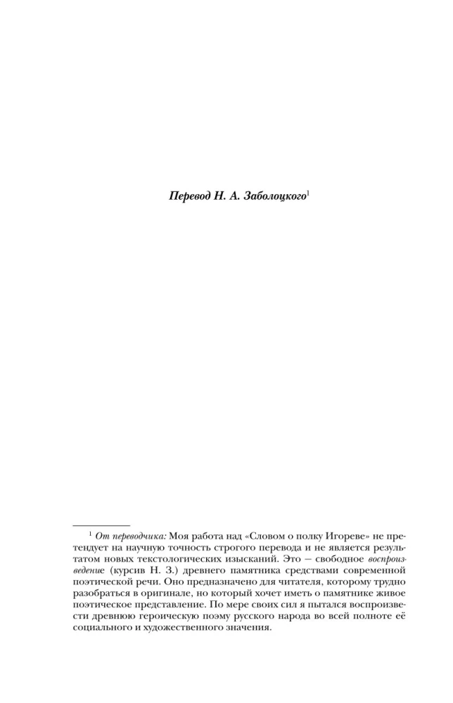 Древнерусский эпос. Слово о полку Игореве. Повесть временных лет. Жития святых